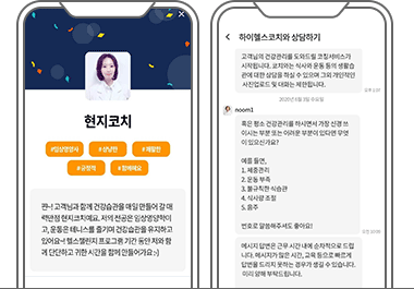 하이헬스 챌린지 서비스 내용의 1대1 무료 코칭 서비스 이미지