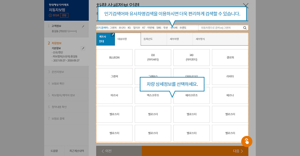 인기검색어와 유사차명검색을 이용하시면 더욱 편리하게 검색할 수 있습니다. 차량 상세정보를 선택하세요.